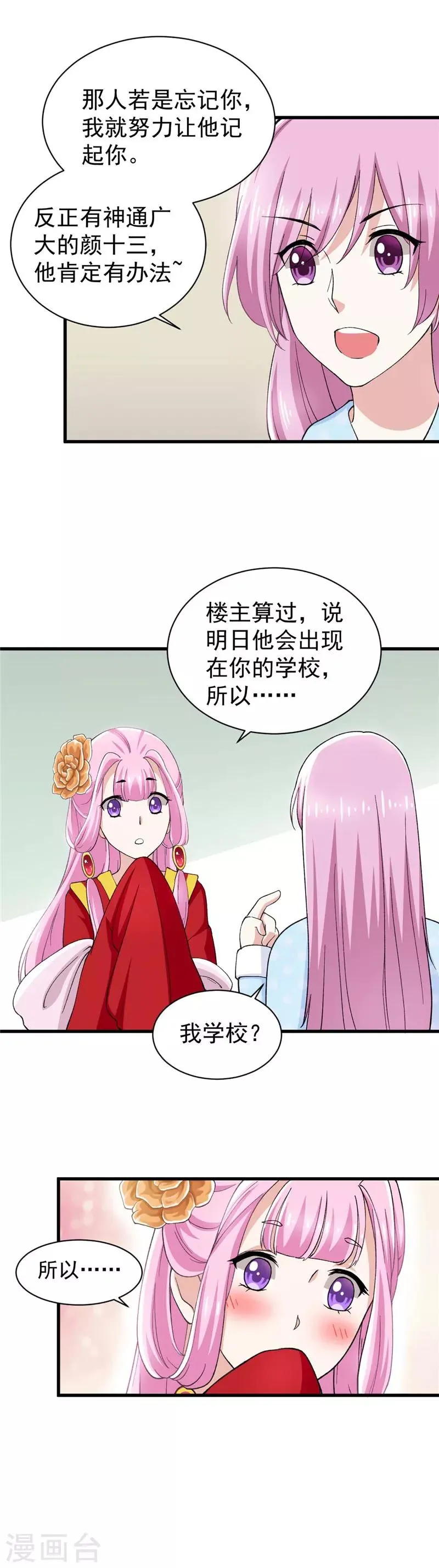 第12话 贵圈真小 第3页