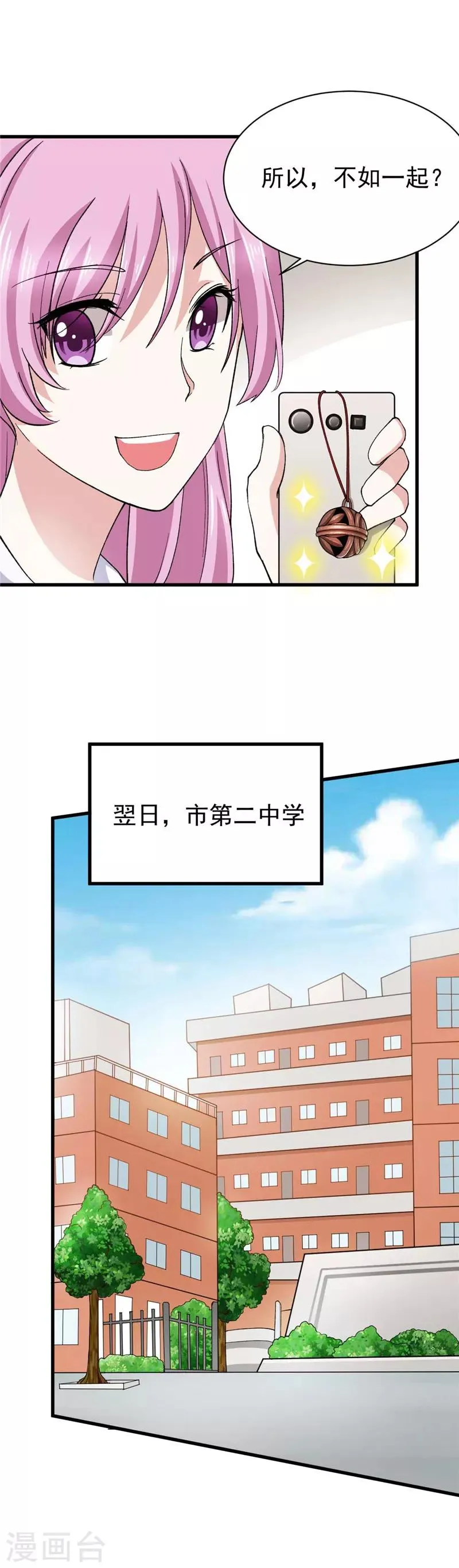 第12话 贵圈真小 第4页