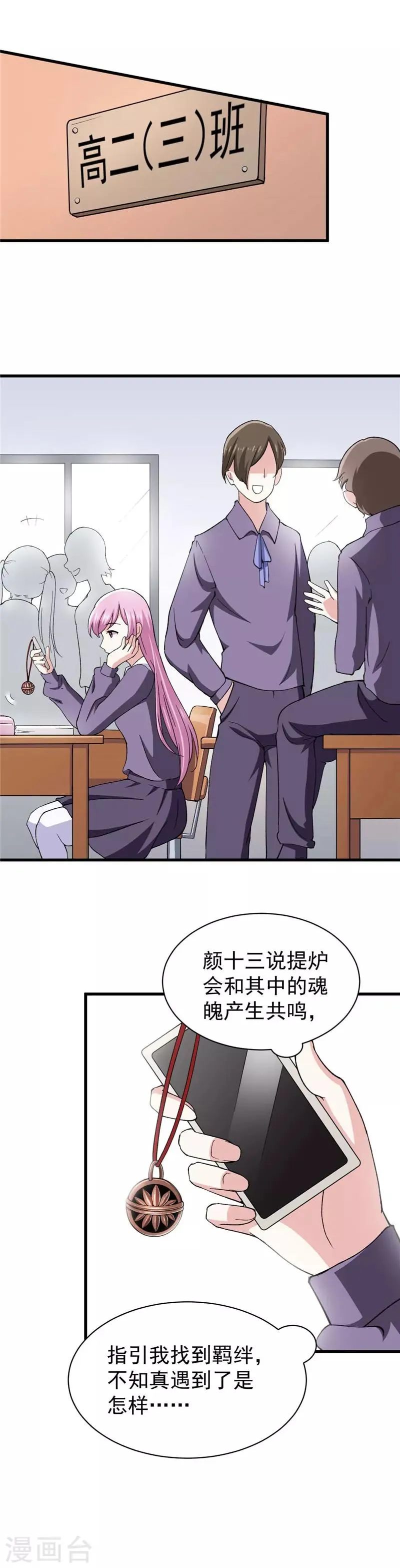 第12话 贵圈真小 第5页