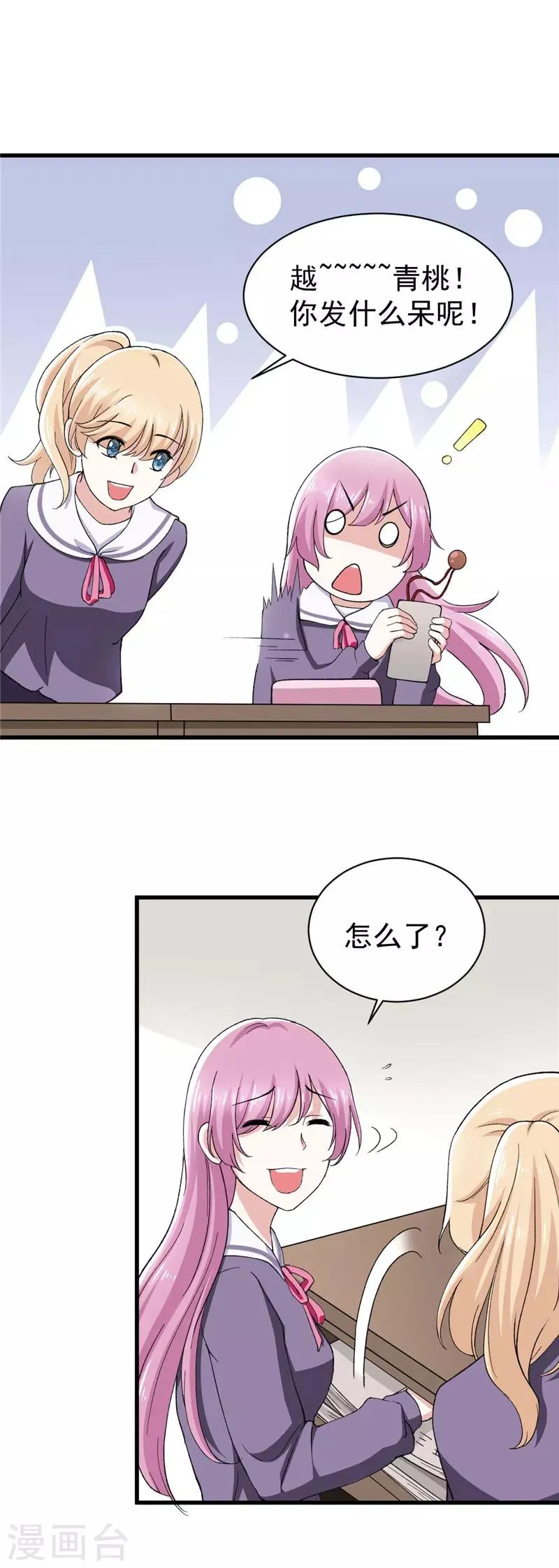 第12话 贵圈真小 第6页