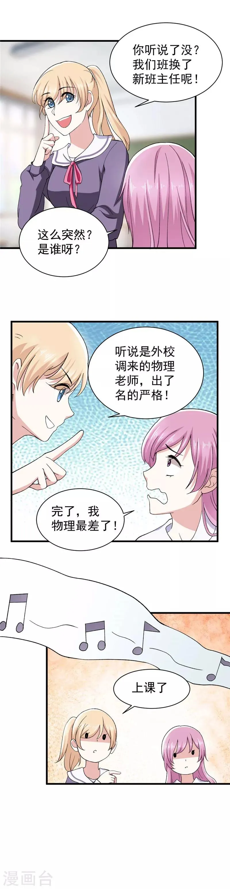 第12话 贵圈真小 第7页