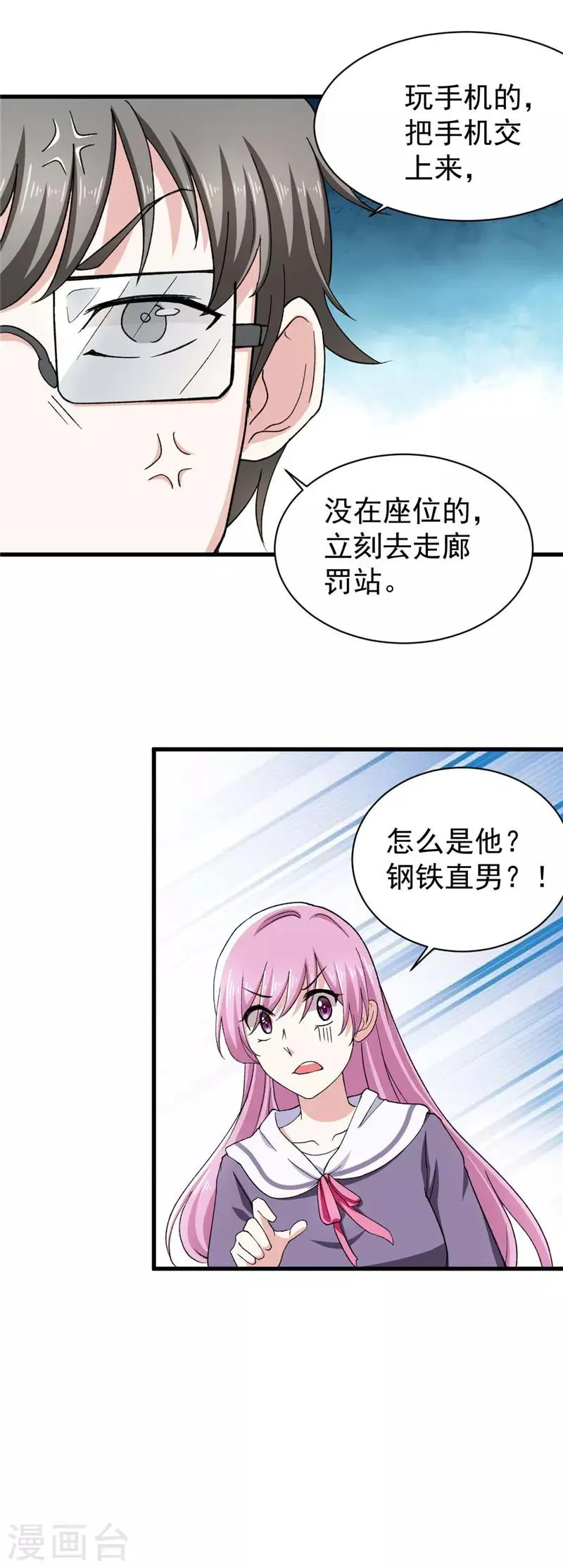 第12话 贵圈真小 第10页