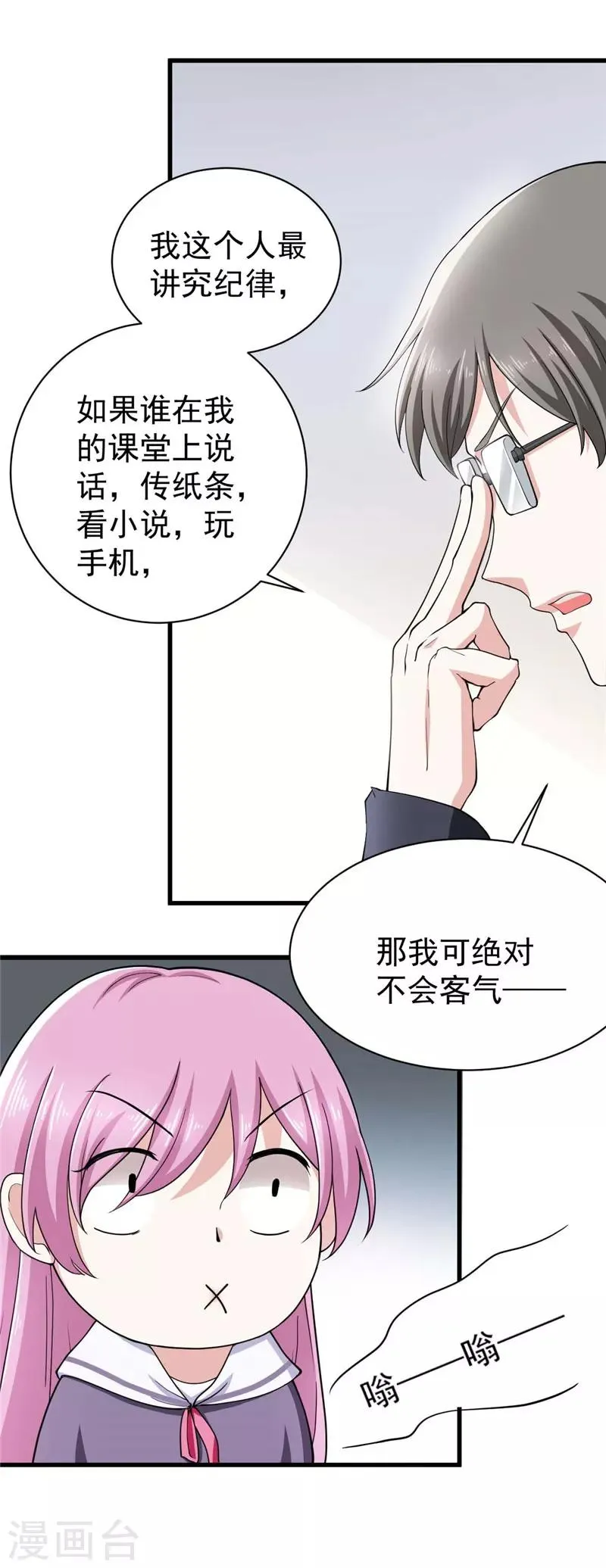 第12话 贵圈真小 第12页