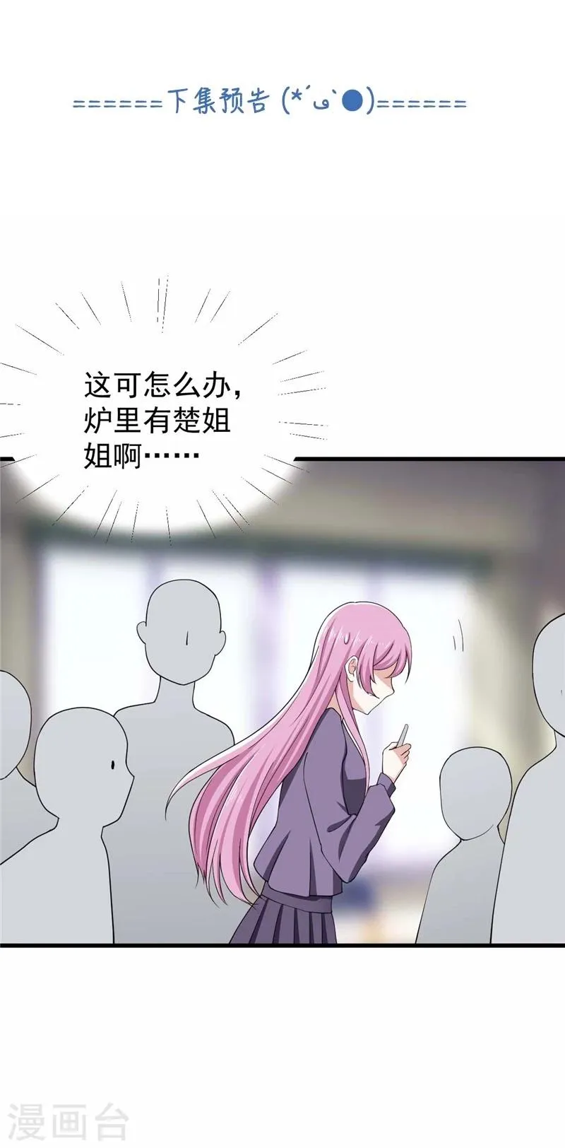 第12话 贵圈真小 第15页