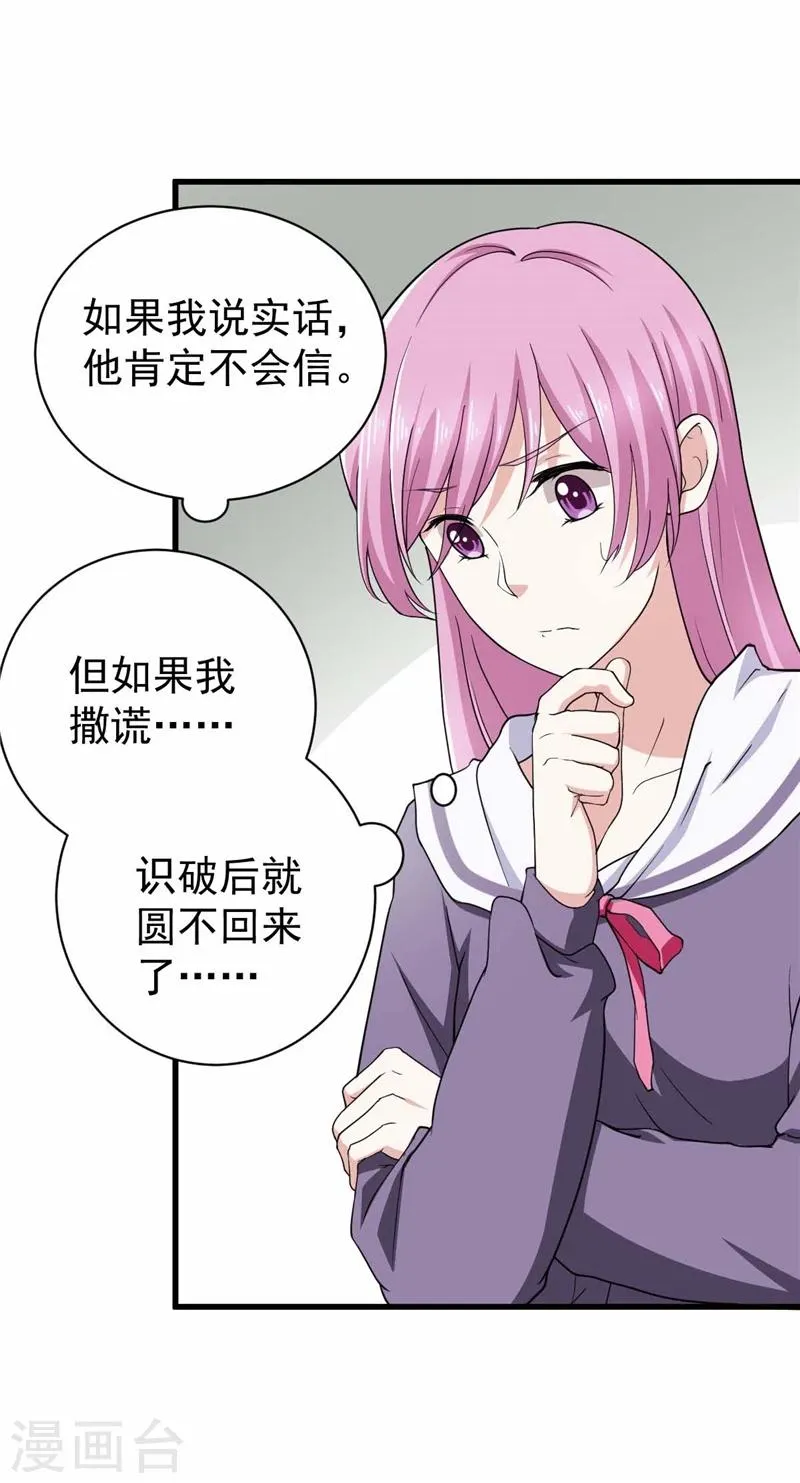 第12话 贵圈真小 第16页