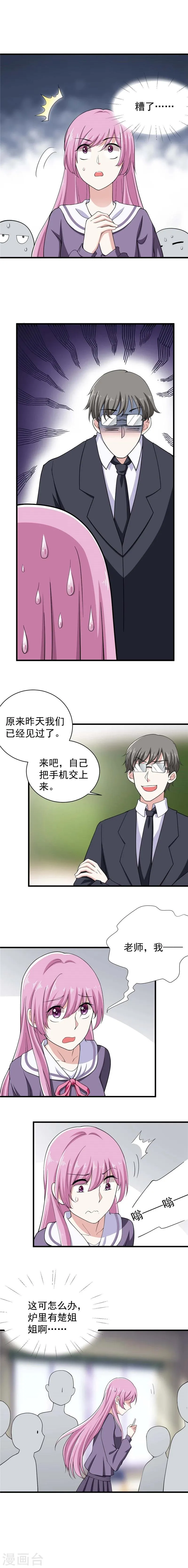 第13话 楚连心被收走了 第2页