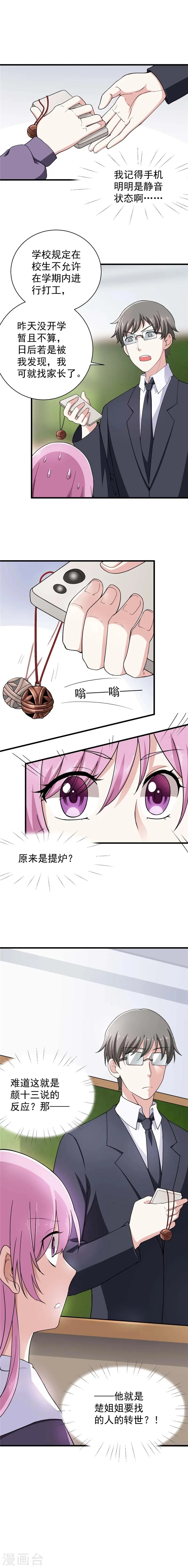 第13话 楚连心被收走了 第3页