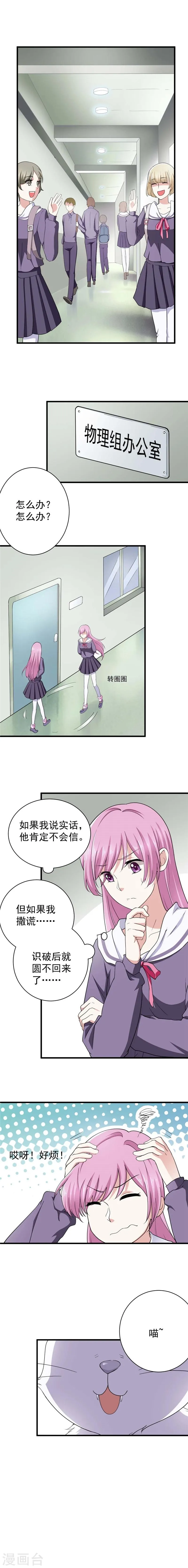 第13话 楚连心被收走了 第4页