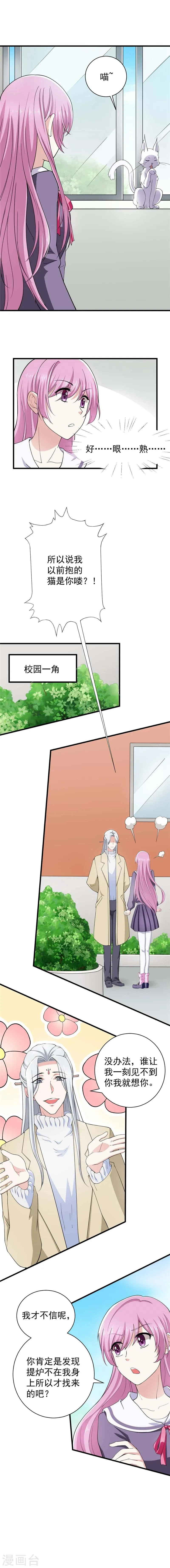 第13话 楚连心被收走了 第5页