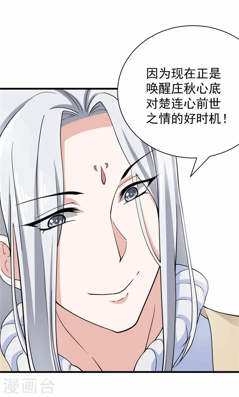 第13话 楚连心被收走了 第8页