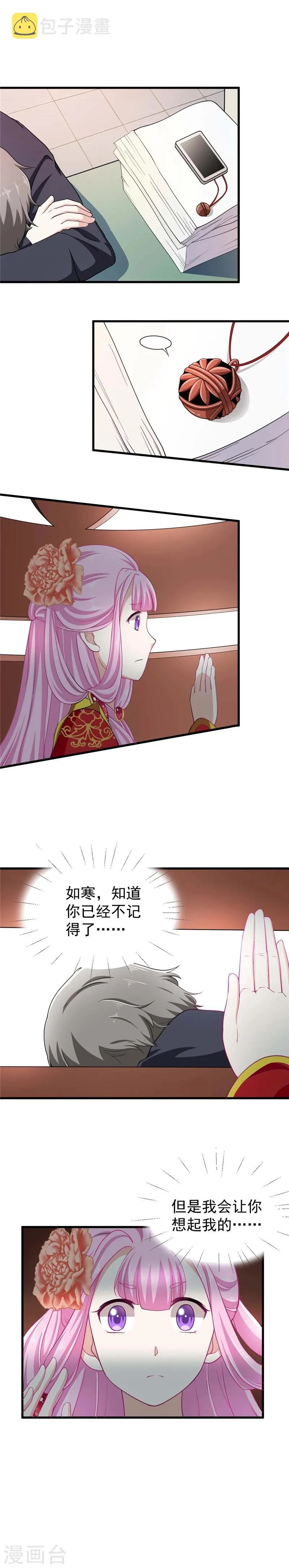 第14话 只是一场梦吗？ 第3页
