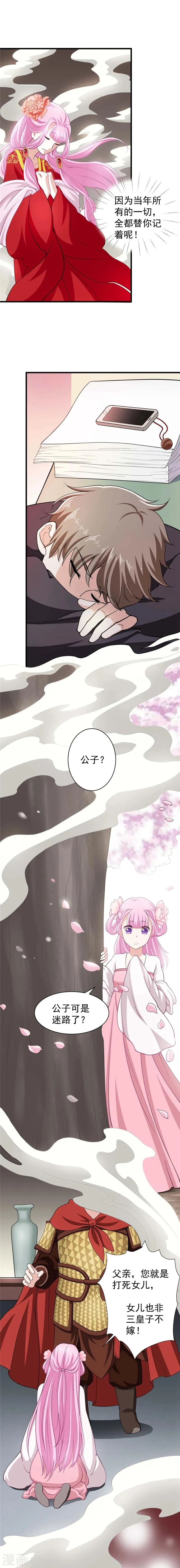 第14话 只是一场梦吗？ 第4页