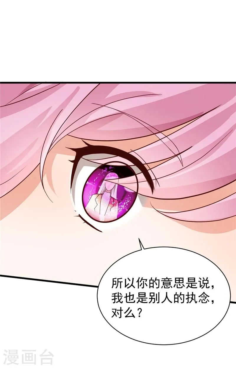 第14话 只是一场梦吗？ 第9页