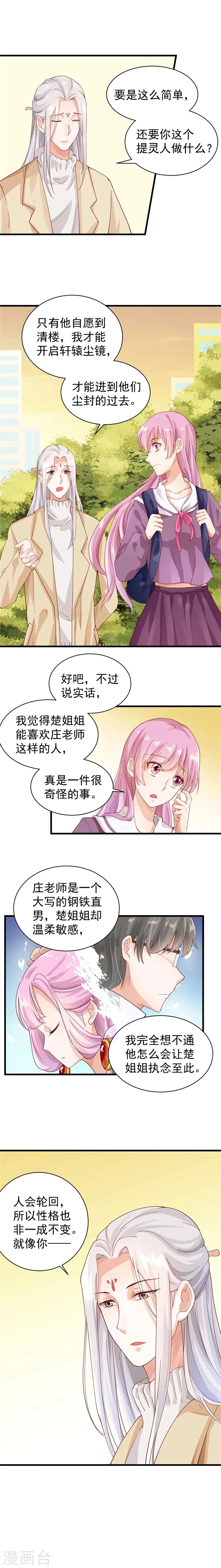 第15话 谁是越弥 第2页