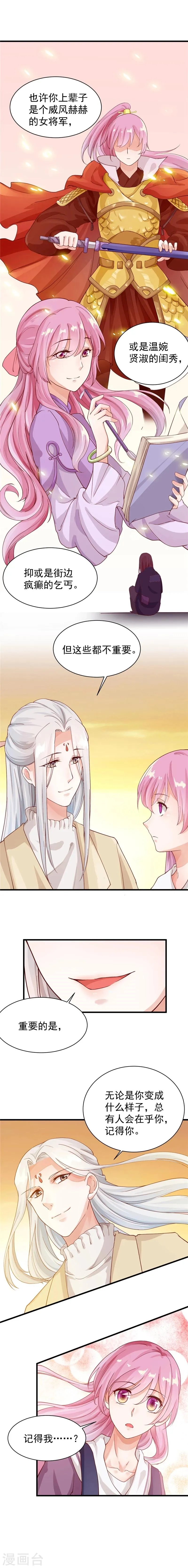 第15话 谁是越弥 第3页