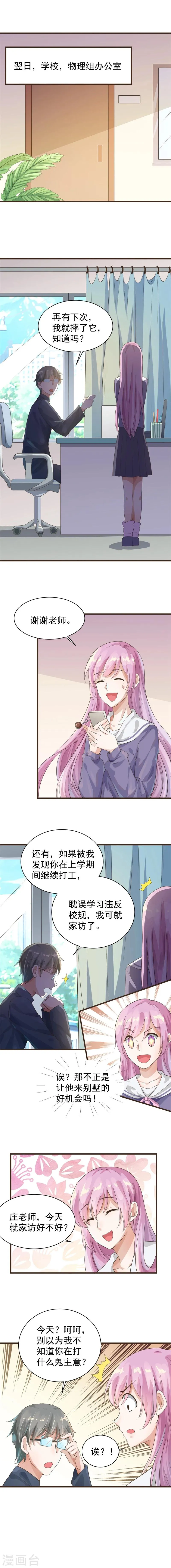 第15话 谁是越弥 第6页