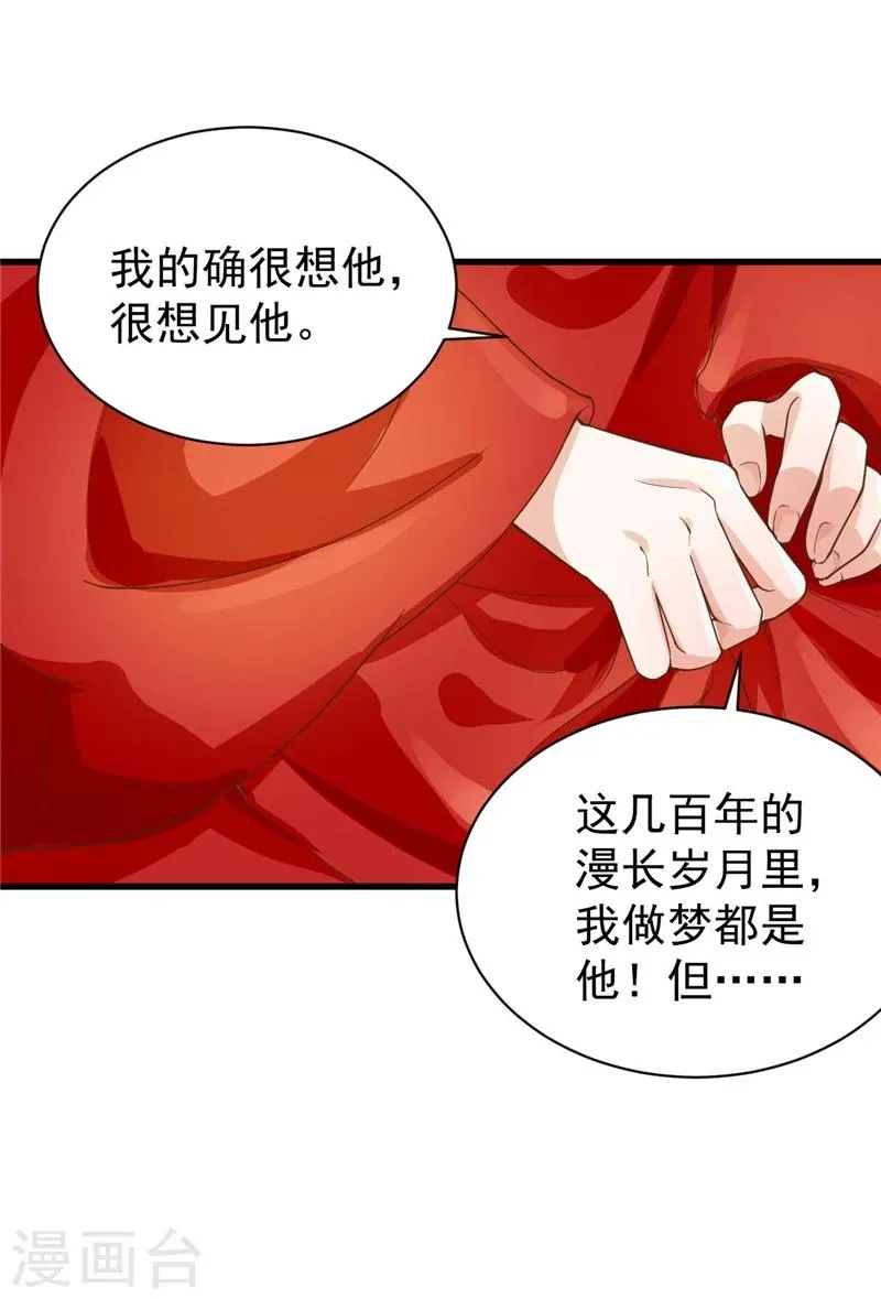 第15话 谁是越弥 第8页