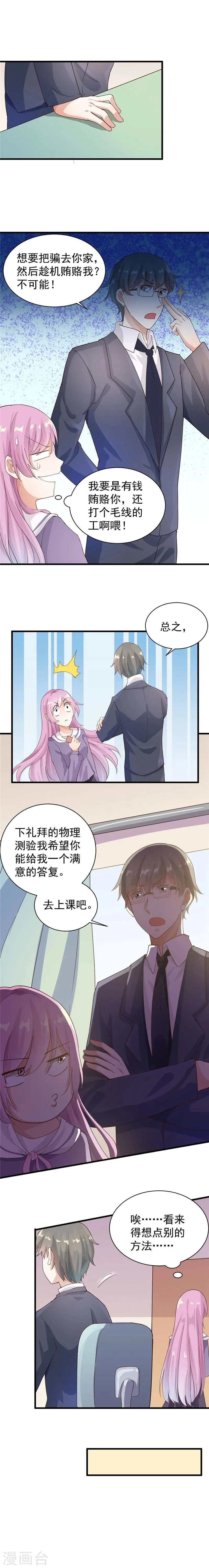 第16话 心意没有对错 第2页