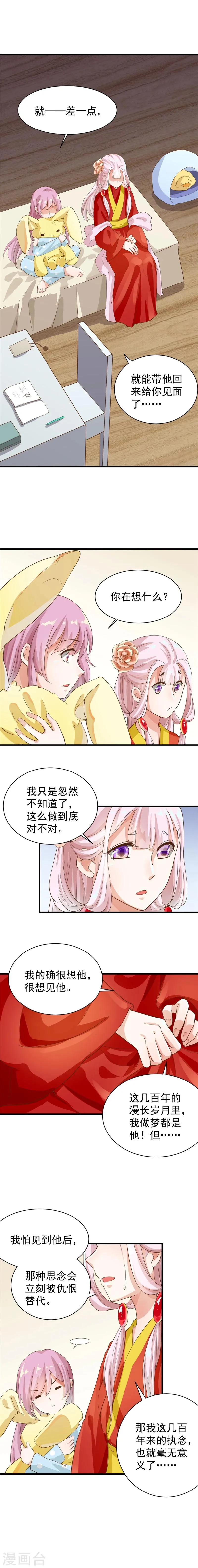 第16话 心意没有对错 第3页