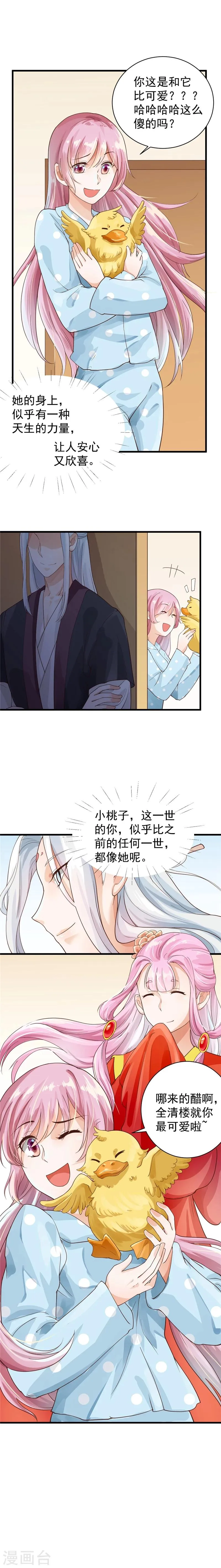 第16话 心意没有对错 第5页