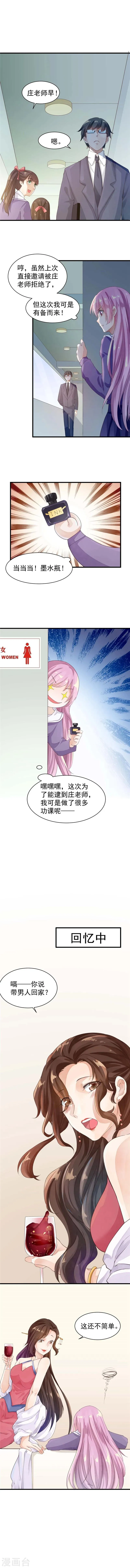 第16话 心意没有对错 第6页