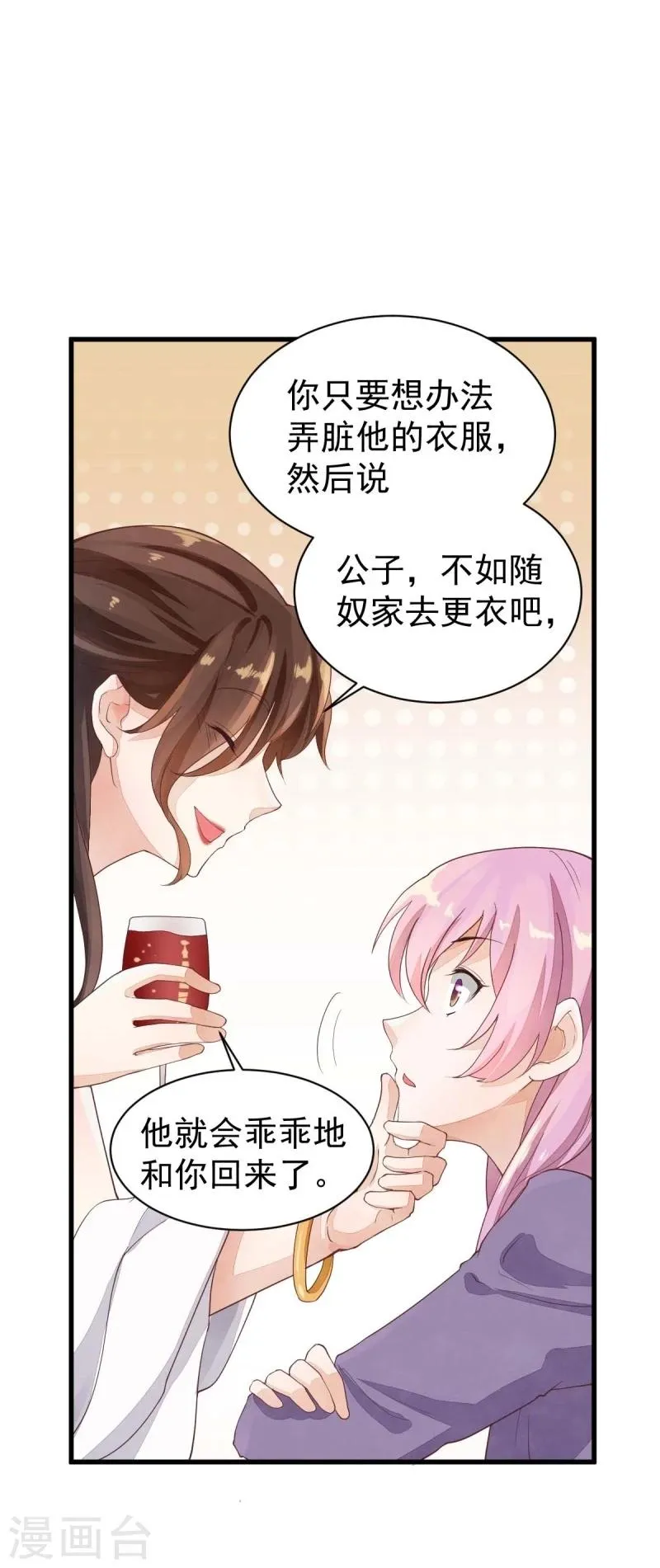 第17话 怎么拐个老师回家？ 第2页