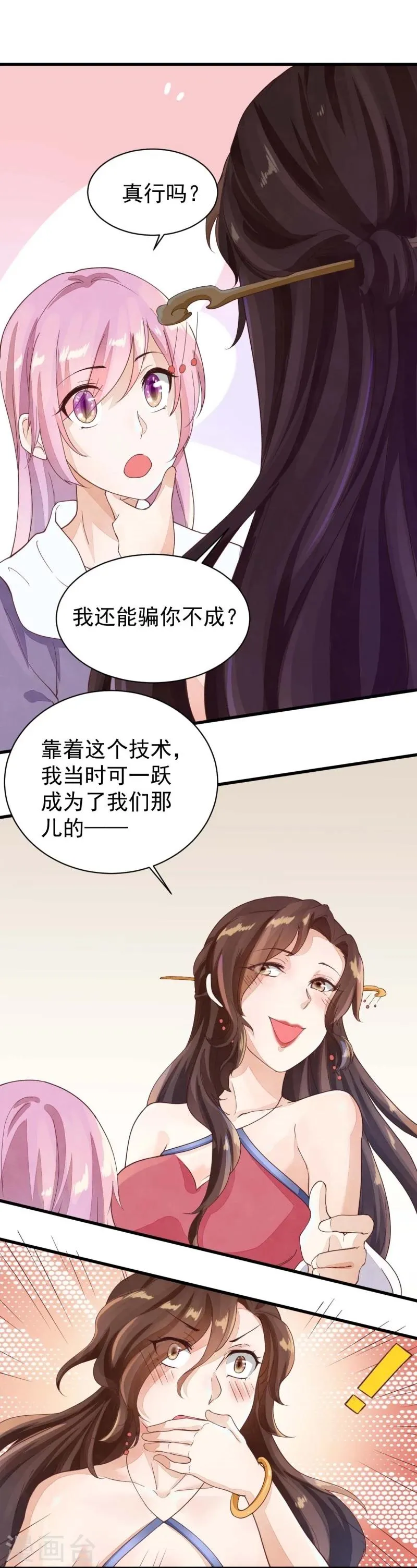 第17话 怎么拐个老师回家？ 第3页