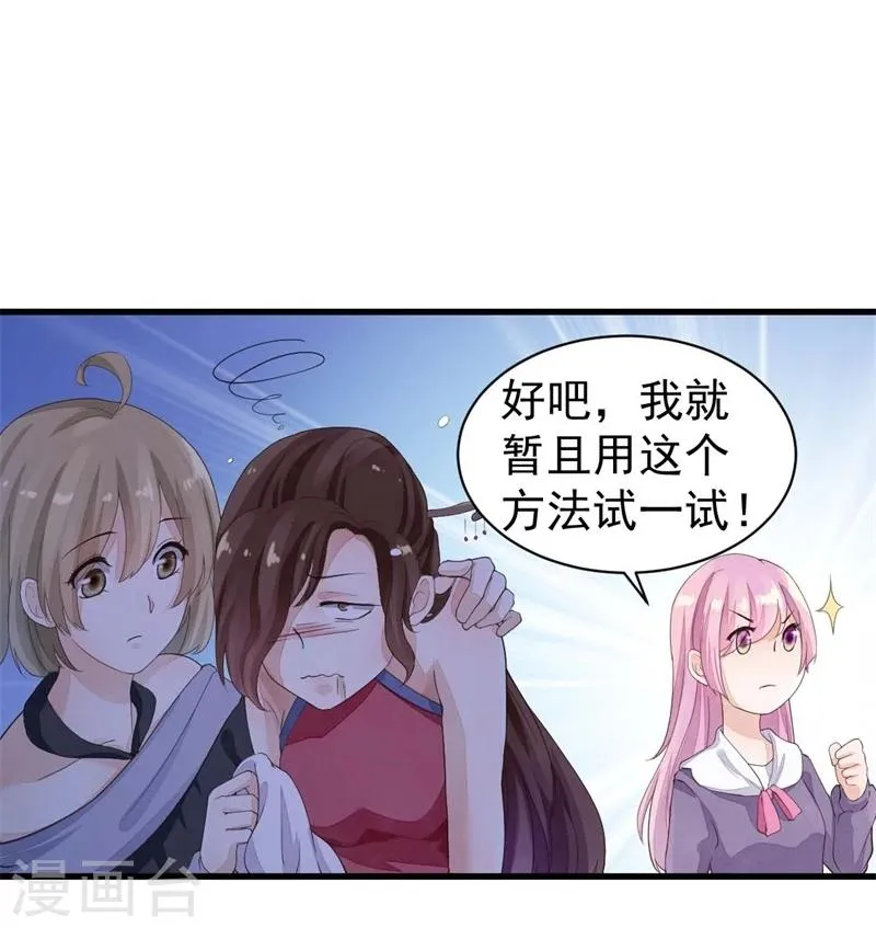 第17话 怎么拐个老师回家？ 第6页
