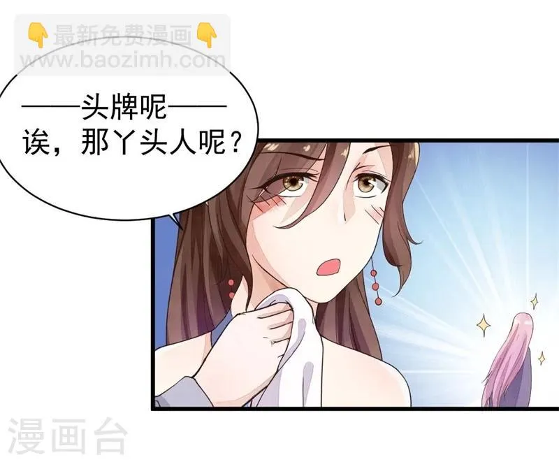 第17话 怎么拐个老师回家？ 第7页