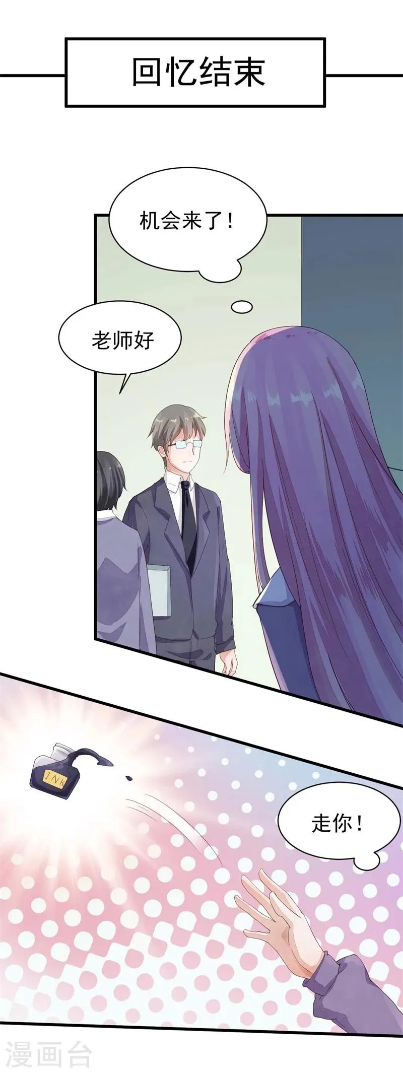 第17话 怎么拐个老师回家？ 第8页