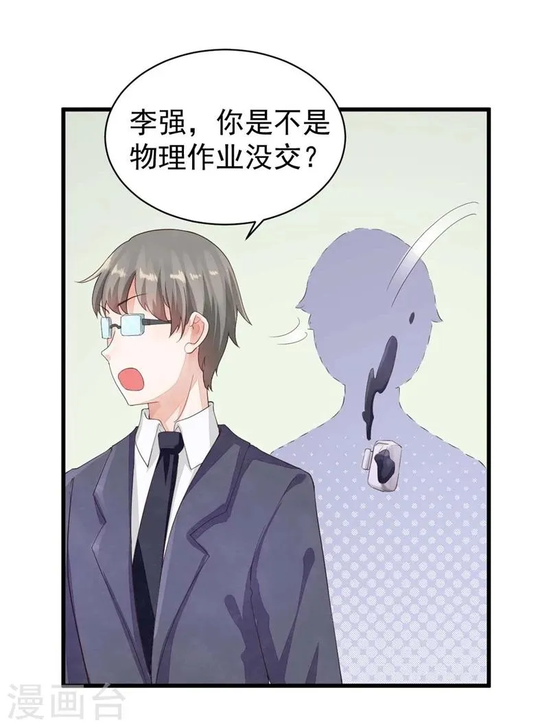 第17话 怎么拐个老师回家？ 第9页