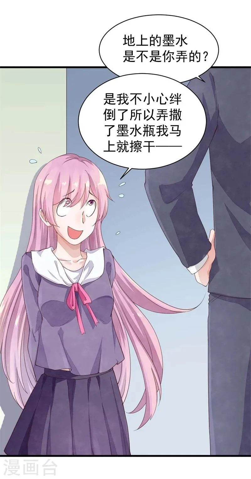 第17话 怎么拐个老师回家？ 第13页