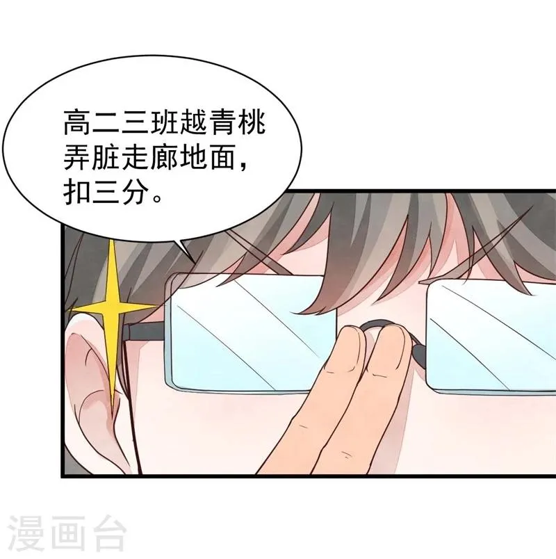 第17话 怎么拐个老师回家？ 第14页