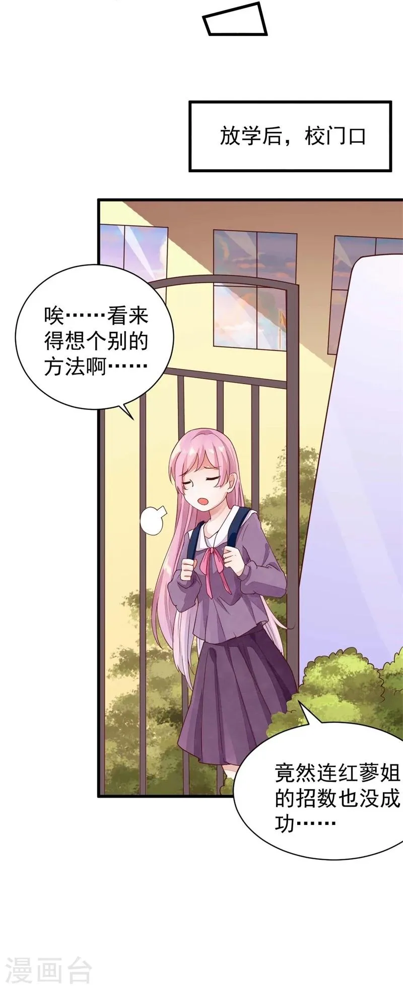 第17话 怎么拐个老师回家？ 第16页