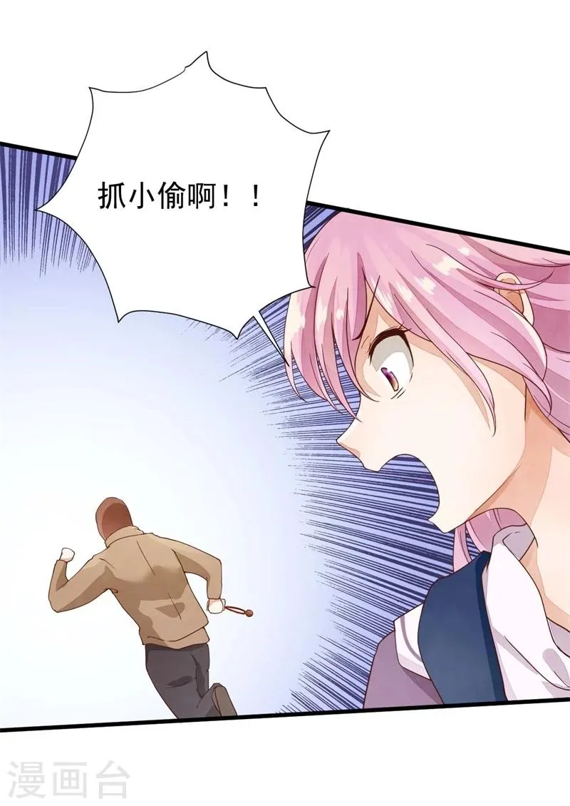 第17话 怎么拐个老师回家？ 第19页