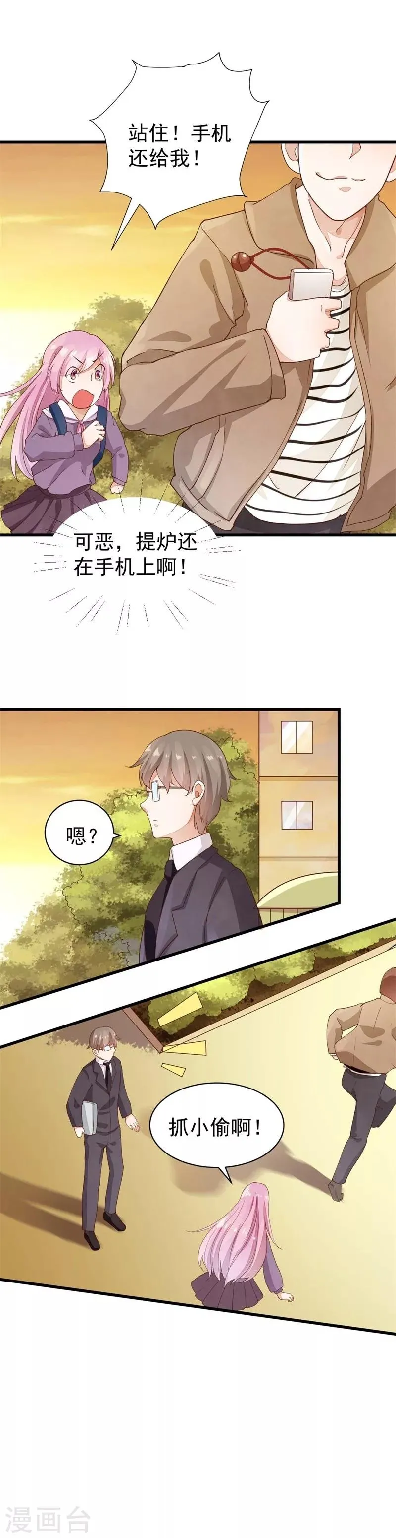 第17话 怎么拐个老师回家？ 第20页
