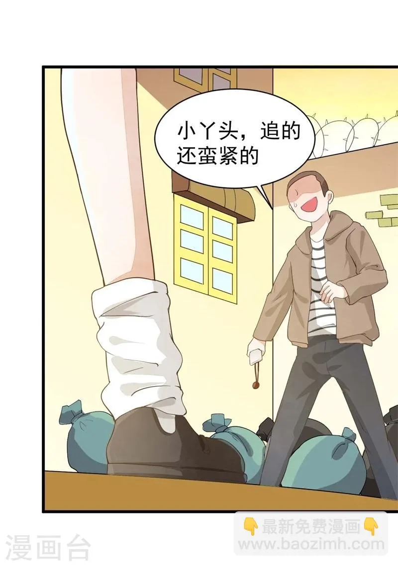 第17话 怎么拐个老师回家？ 第22页