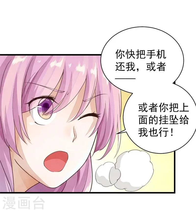 第17话 怎么拐个老师回家？ 第23页