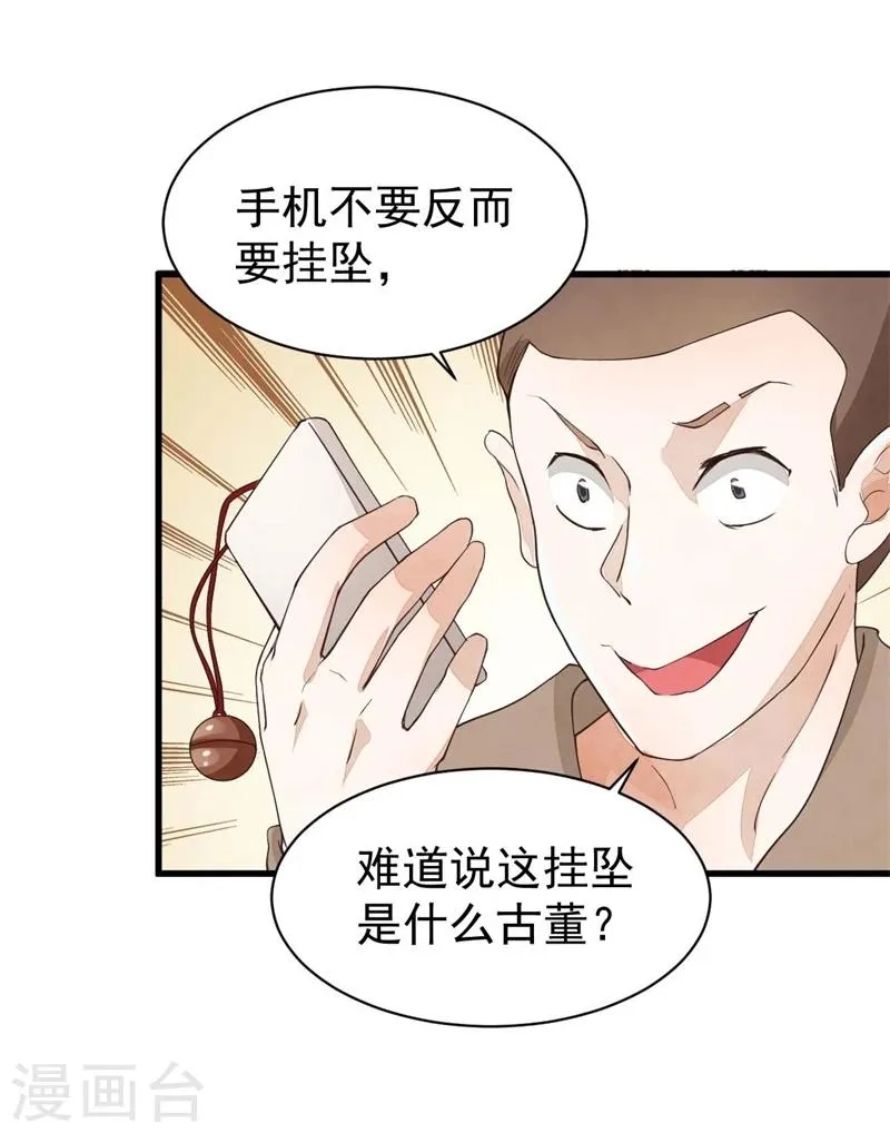 第17话 怎么拐个老师回家？ 第24页