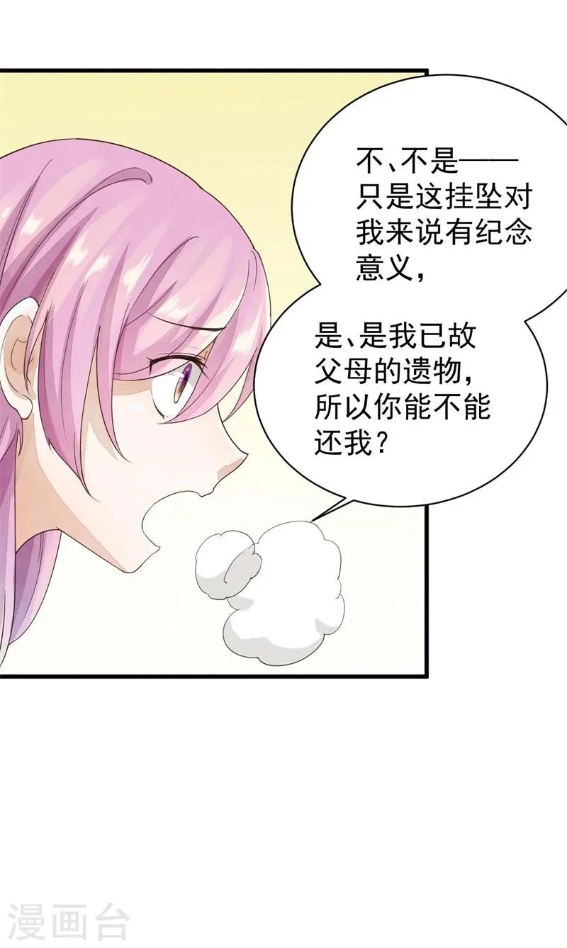 第17话 怎么拐个老师回家？ 第25页