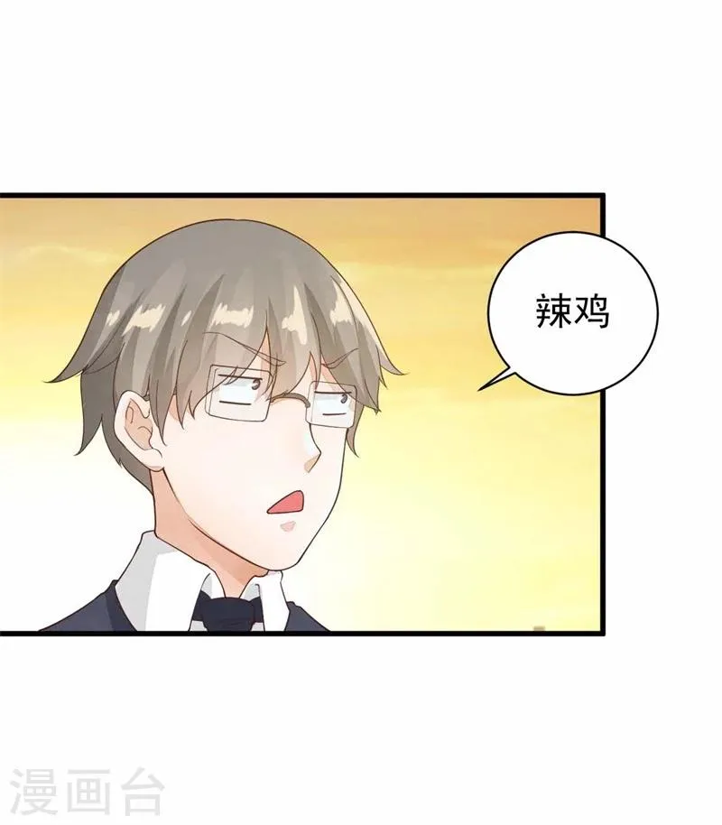 第17话 怎么拐个老师回家？ 第27页