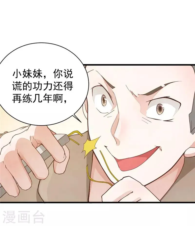 第18话 不要招惹我的学生 第2页