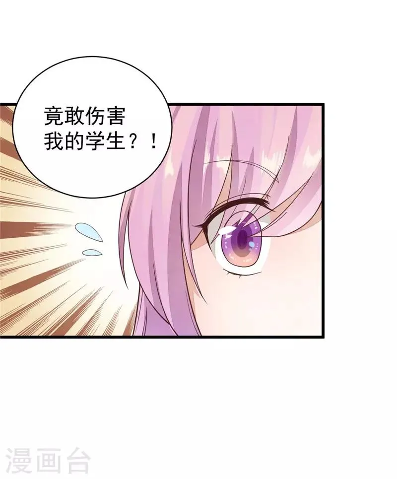 第18话 不要招惹我的学生 第7页