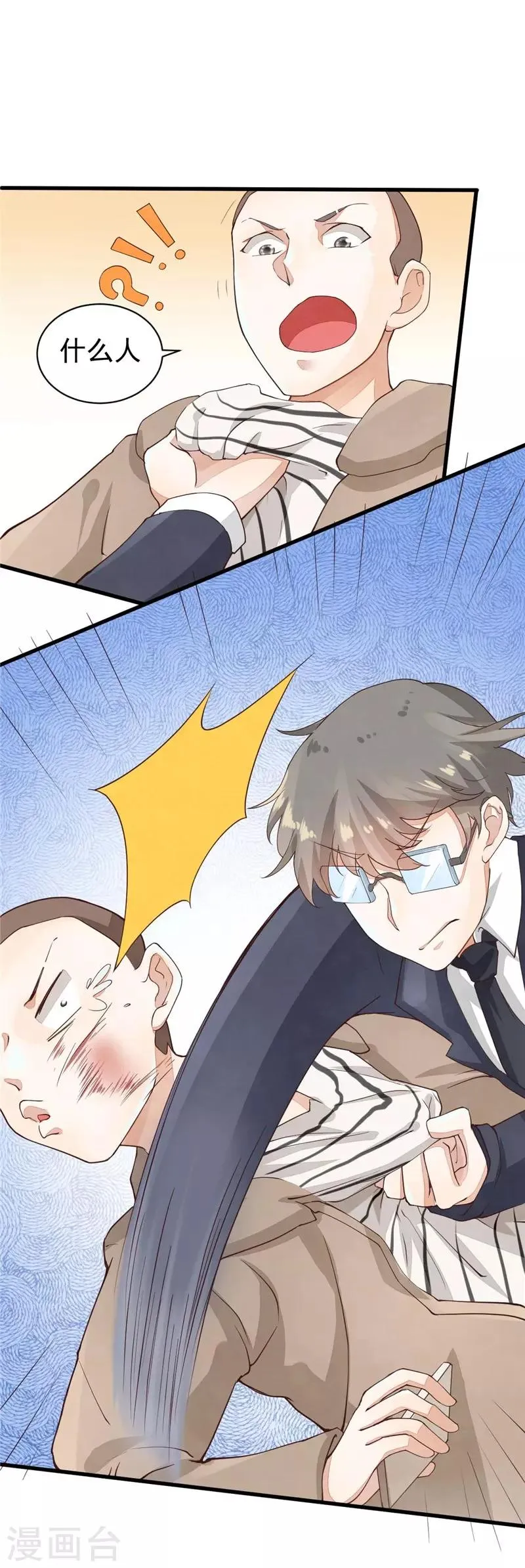 第18话 不要招惹我的学生 第8页