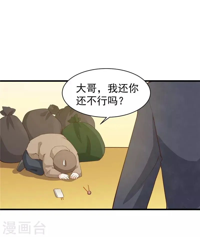 第18话 不要招惹我的学生 第12页