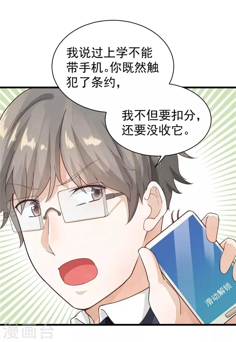 第18话 不要招惹我的学生 第18页