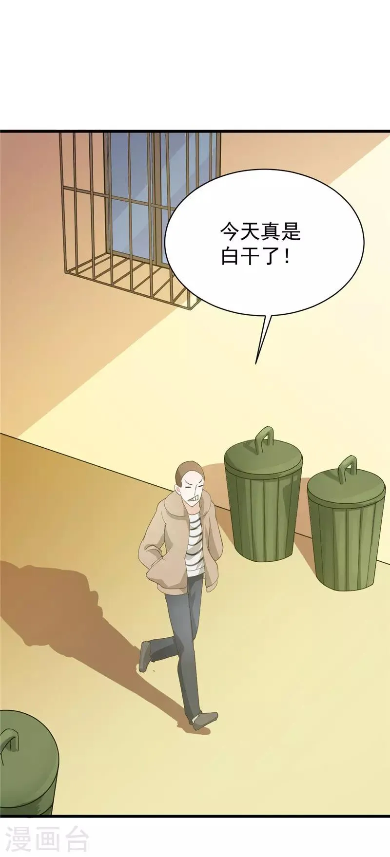 第18话 不要招惹我的学生 第20页