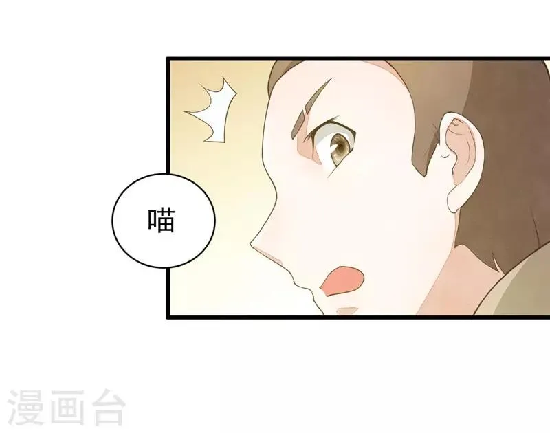 第18话 不要招惹我的学生 第21页