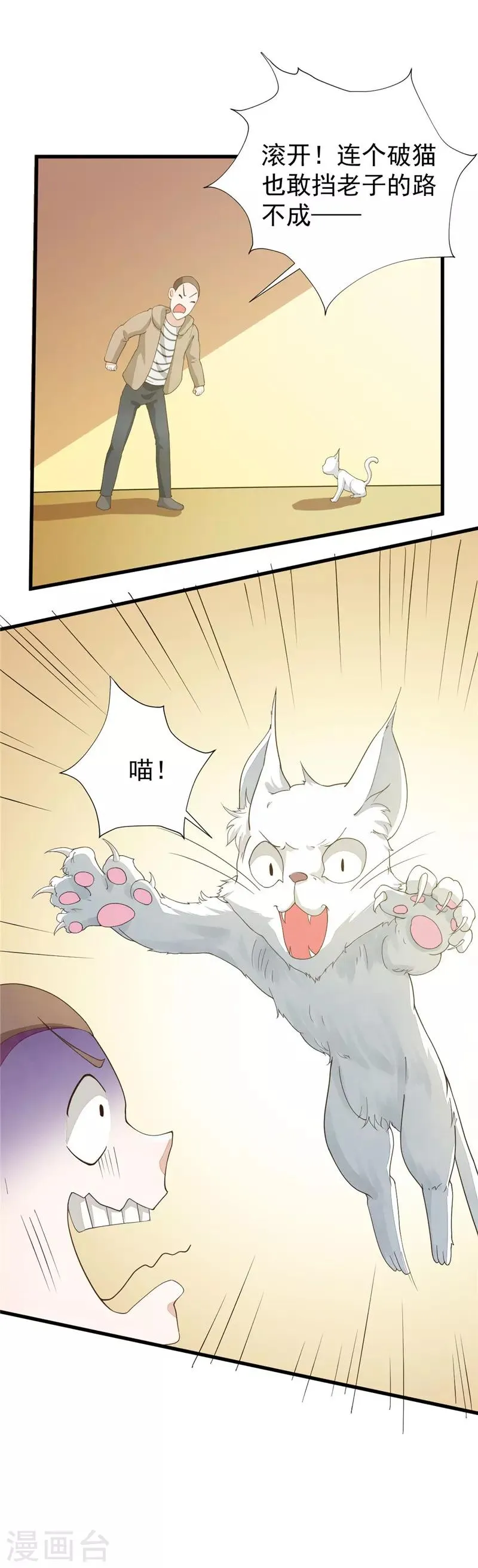 第18话 不要招惹我的学生 第23页