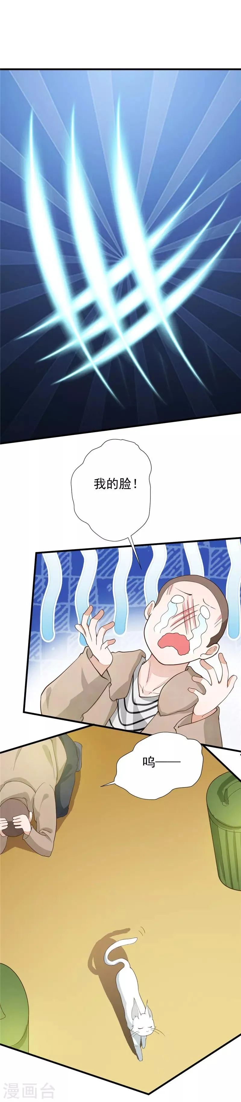 第18话 不要招惹我的学生 第24页